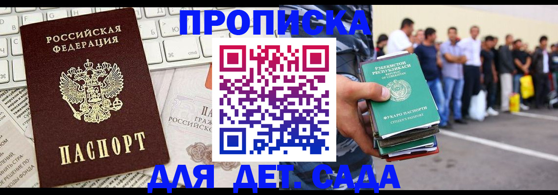 прописка паспорт в Старом Осколе