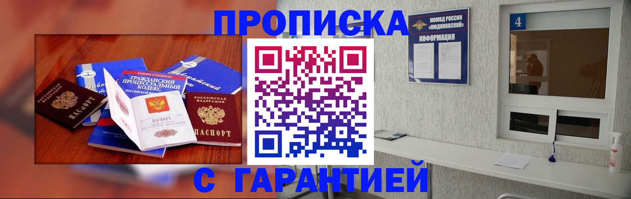 прописка штамп в Старом Осколе